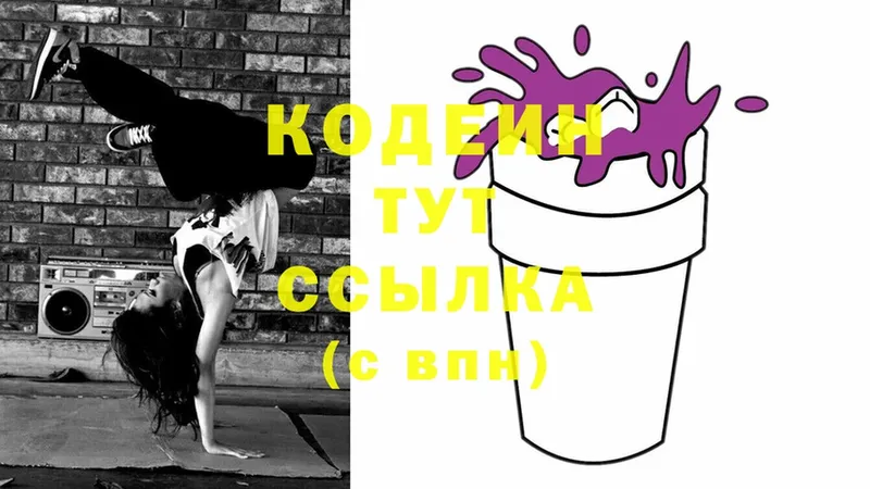 Кодеин Purple Drank  mega ССЫЛКА  Гороховец 